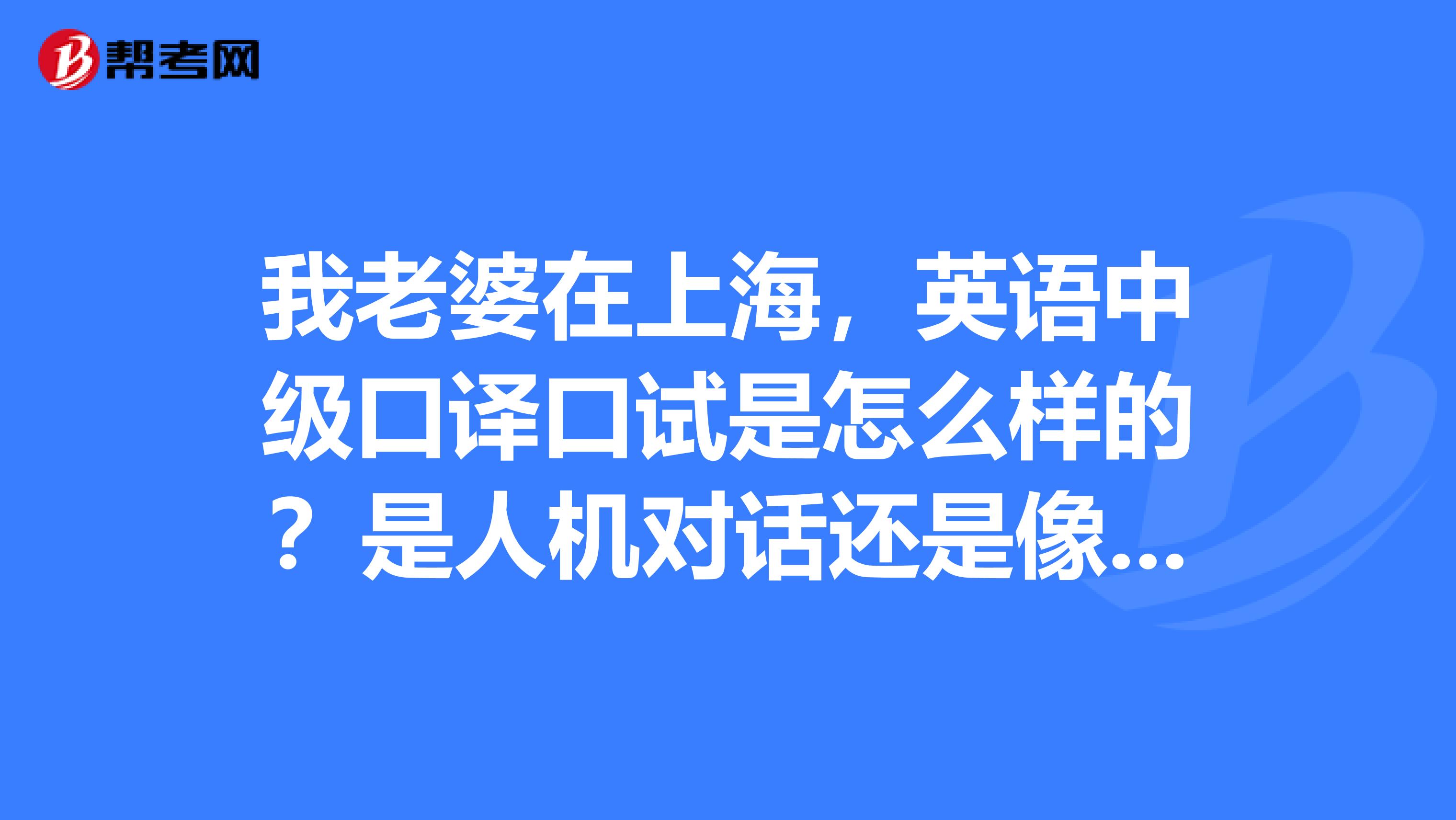 高級英語口譯證書_英語高級口譯_高級英語口譯教程第四版答案