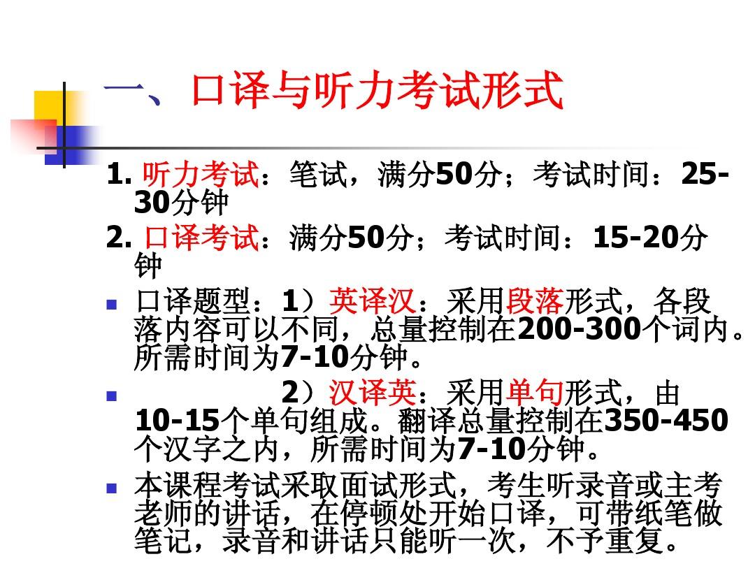 高級英語口譯證書_英語高級口譯_高級英語口譯教程第四版答案