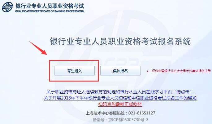 銀行從業資格考試報名網站_銀行從業資格證網址_銀行從業資格證報名查詢
