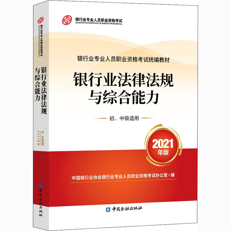 銀行從業資格考試網_銀行從業資格考試網_銀行從業資格考試網