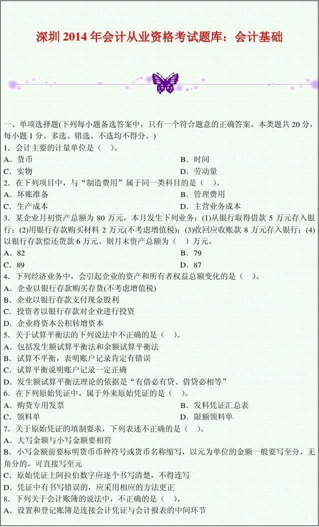 銀行從業資格證例題_銀行從業資格考試真題及答案_銀行從業資格原題
