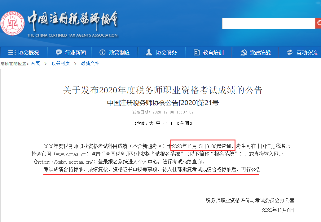 稅務成績什么時候出_稅務師成績公告_稅務師成績公布時間