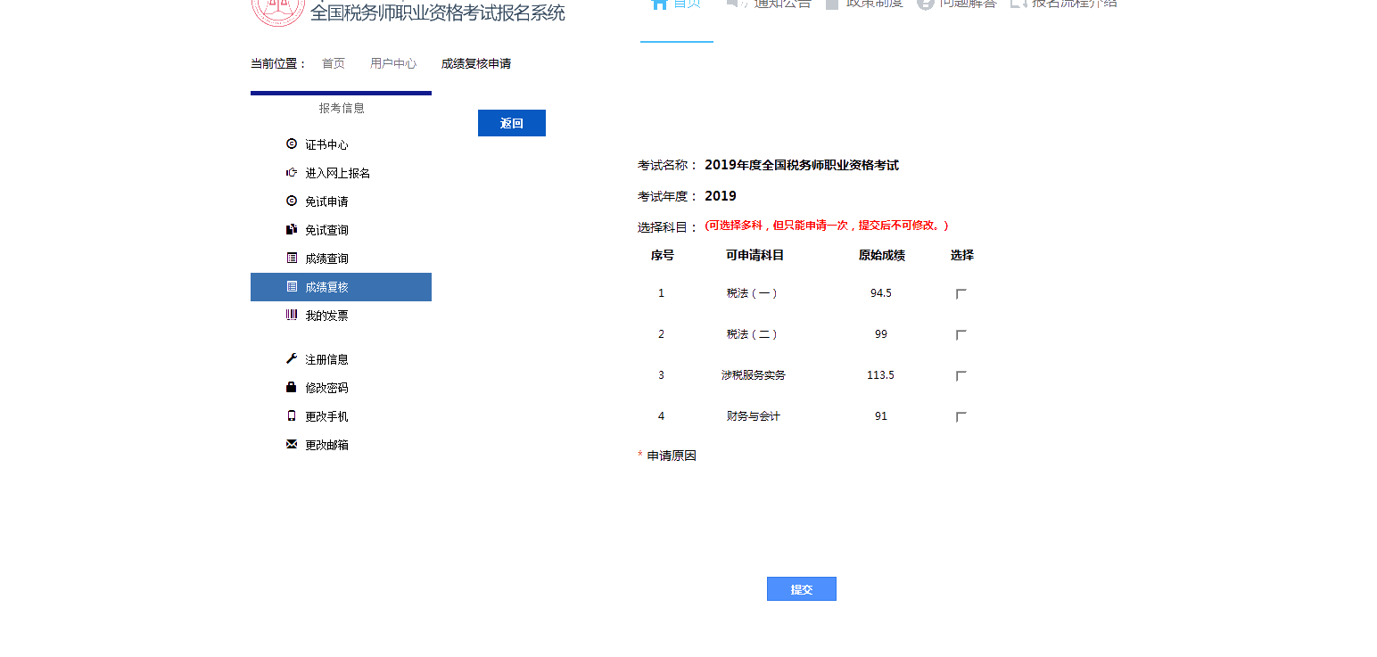 稅務師成績公布時間_稅務師成績公告_稅務成績什么時候出