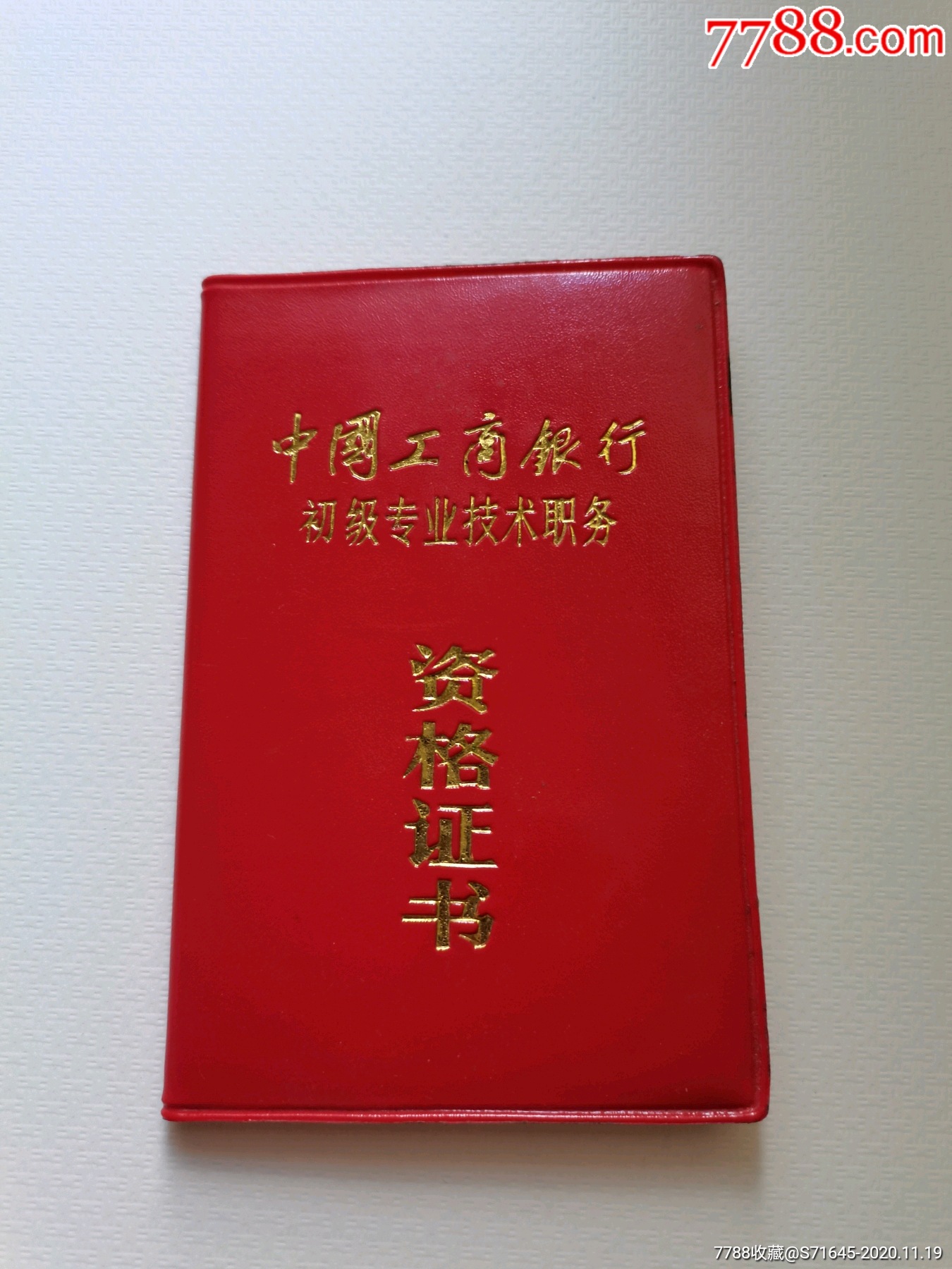 銀行從業證書申請審核失敗_銀行從業證書申請填寫_銀行從業資格考試證書申請