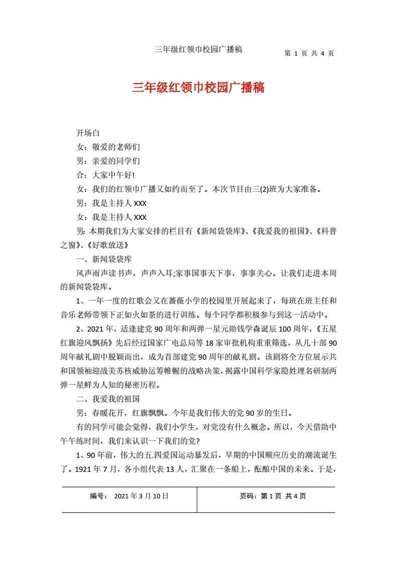小學校園廣播稿400字_校園廣播稿作文400字_廣播稿400字左右小學
