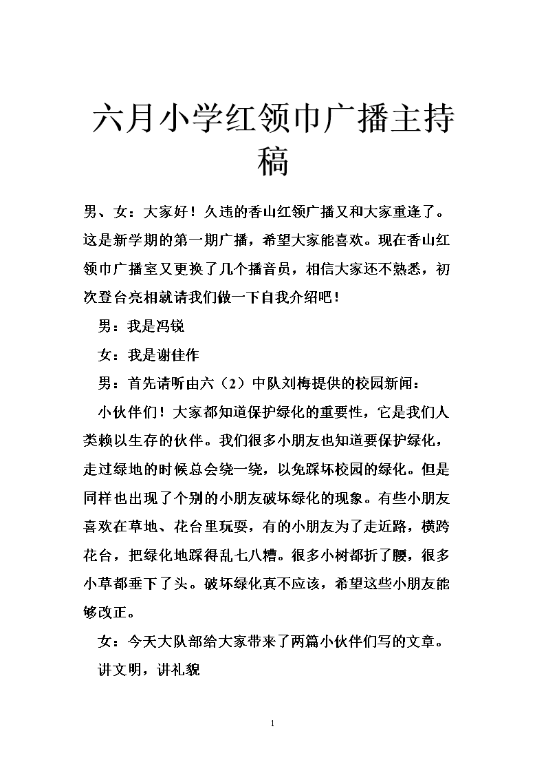 廣播稿400字左右小學_小學校園廣播稿400字_校園廣播稿作文400字
