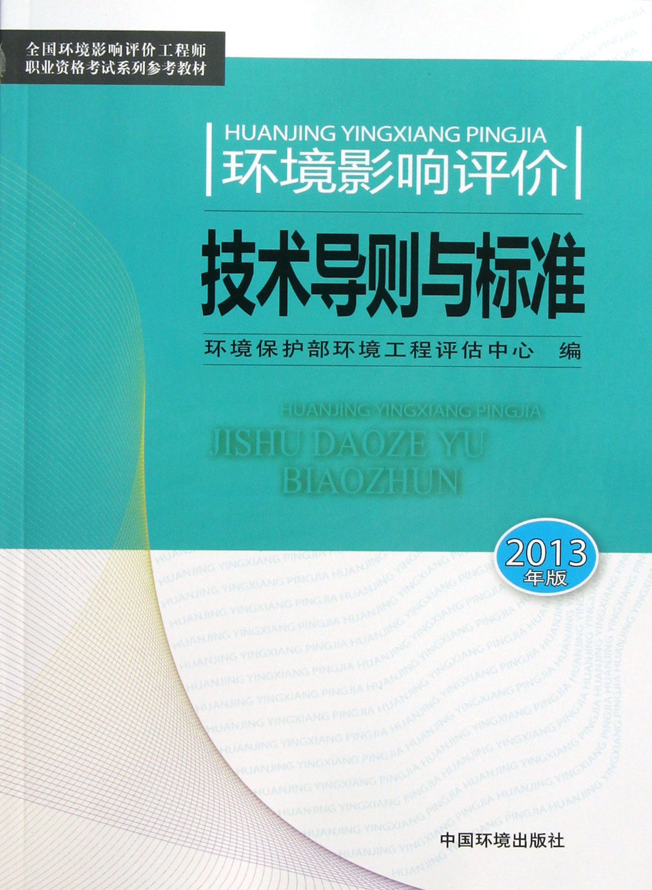注冊環境影響評價工程師_注冊環境影響評價工程師_注冊環境影響評價工程師