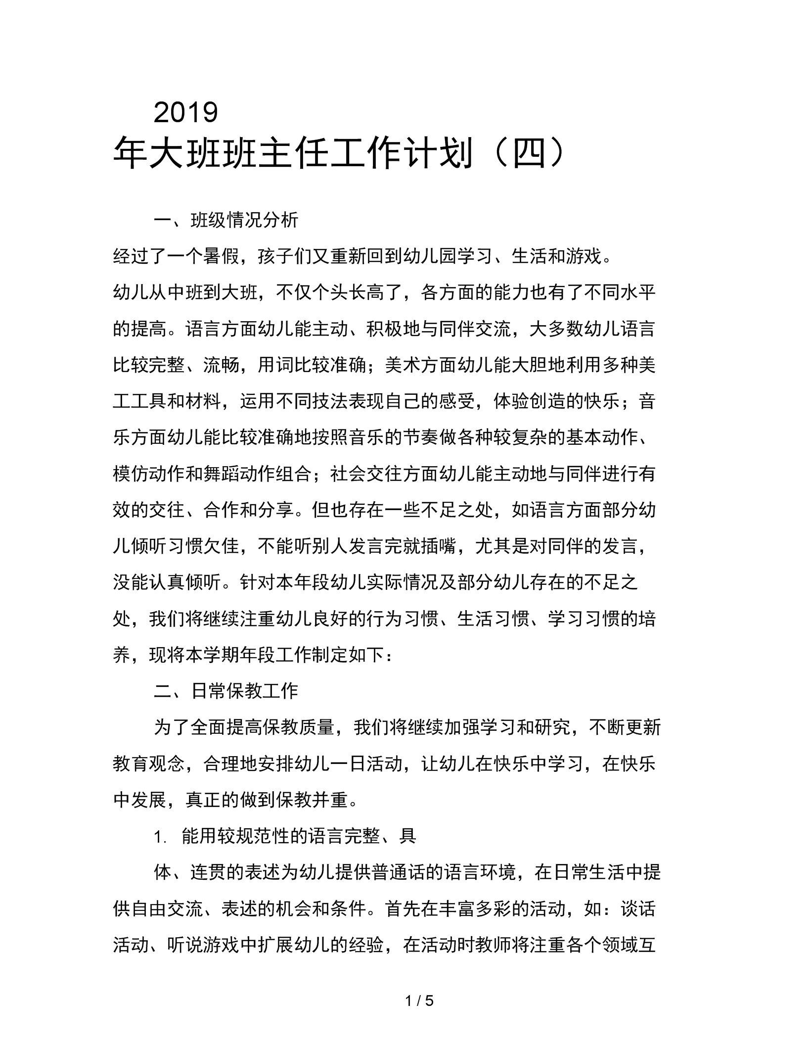 小班下學(xué)期年級(jí)組長工作總結(jié)_小班年級(jí)組長工作計(jì)劃_幼兒園年級(jí)組長計(jì)劃