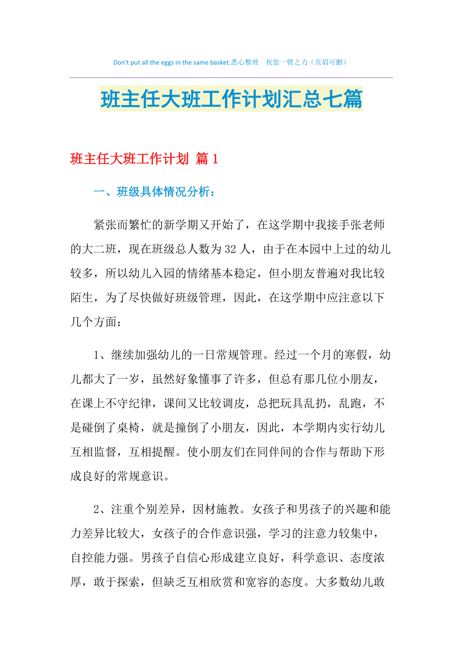 幼兒園年級(jí)組長計(jì)劃_小班下學(xué)期年級(jí)組長工作總結(jié)_小班年級(jí)組長工作計(jì)劃