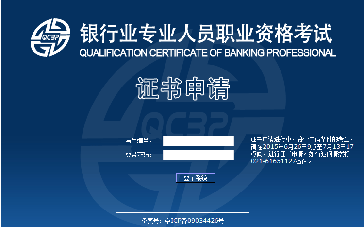銀行從業(yè)資格入口官網(wǎng)_銀行從業(yè)資格查詢(xún)官網(wǎng)_銀行從業(yè)資格證官網(wǎng)登錄