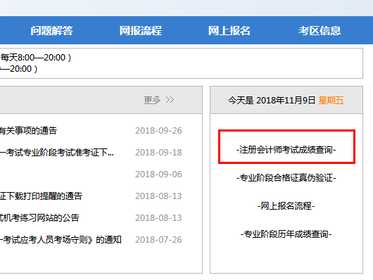 百度注冊會計師報名_會計注冊師報名網(wǎng)站_注冊會計師報名入口