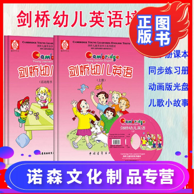 劍橋國際少兒英語預備級教案_劍橋少兒英語預備級教學視頻_劍橋少兒英語預備級教案