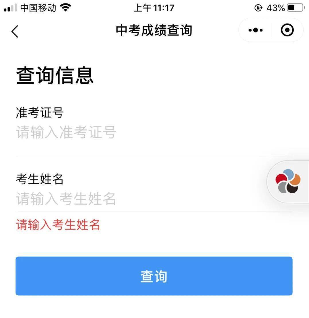 中考分數查閱_中考成績怎么查分數_查詢中考成績分數