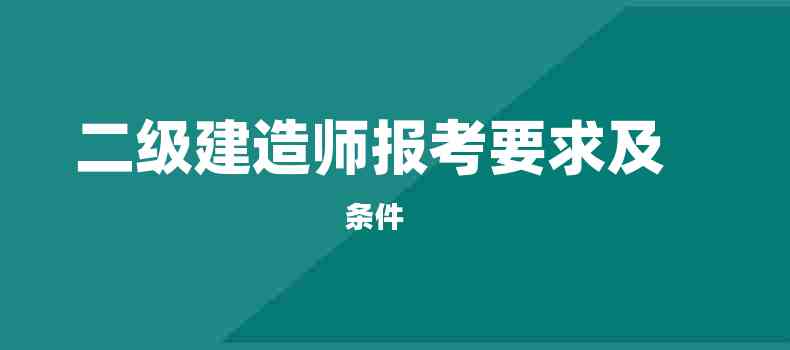 2024年咨詢工程師報名條件_2024年咨詢工程師報名條件_2024年咨詢工程師報名條件