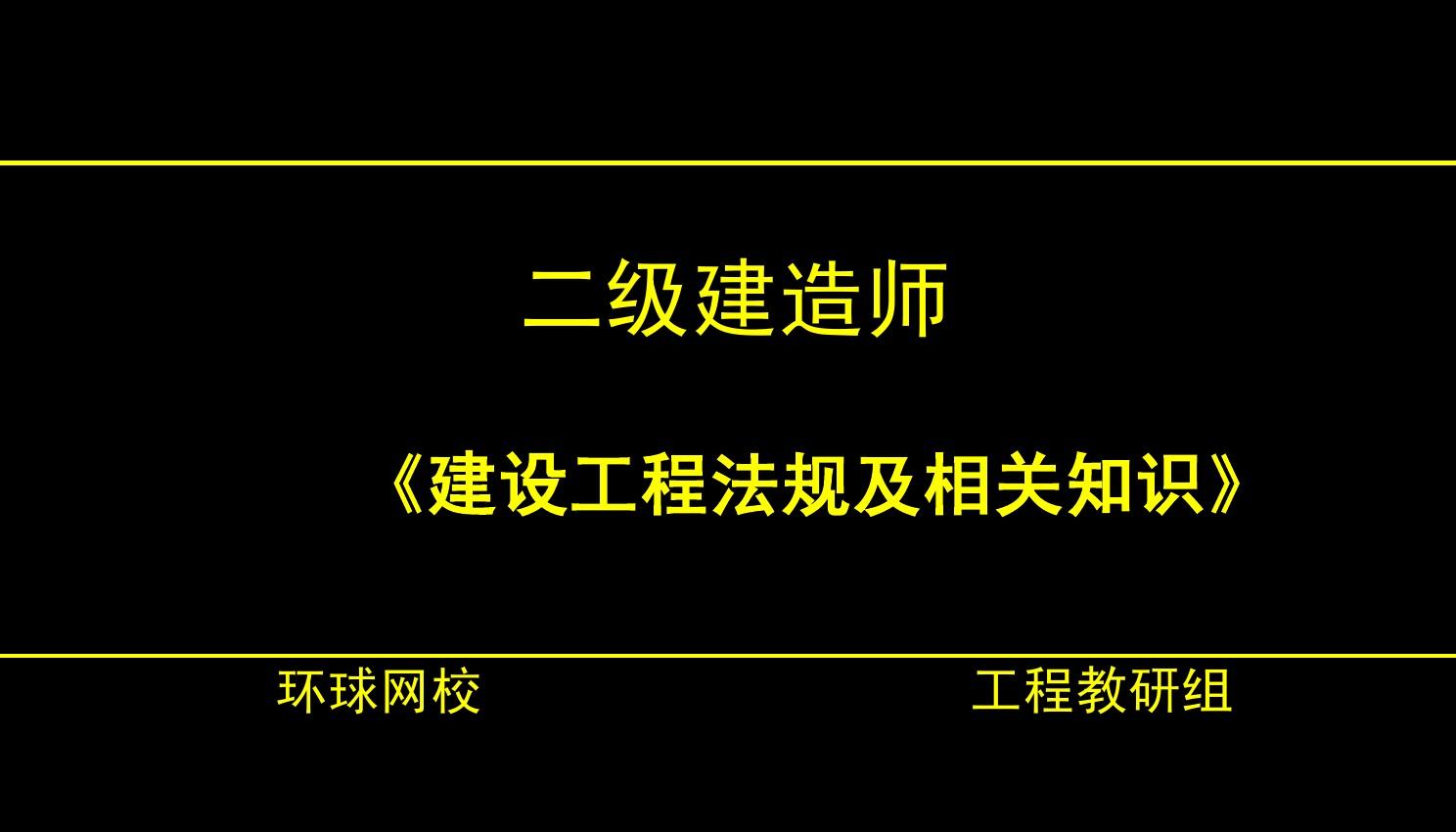 一級建造師經濟誰講的好_一級建造師經濟誰講的好_一級建造師經濟誰講的好