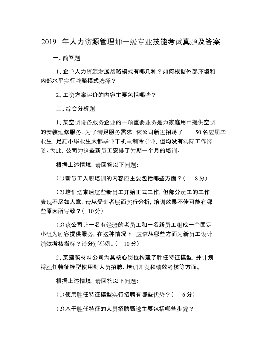 2024年河南人力資源師考試_河南人力資源師報名_河南人力資源師報名時間