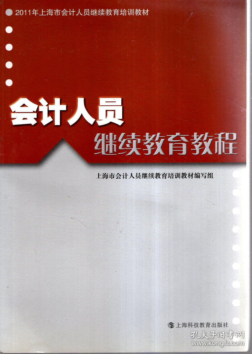 從業(yè)會計(jì)證資格繼續(xù)教育要求_會計(jì)從業(yè)資格證 繼續(xù)教育_從業(yè)會計(jì)證資格繼續(xù)教育怎么弄