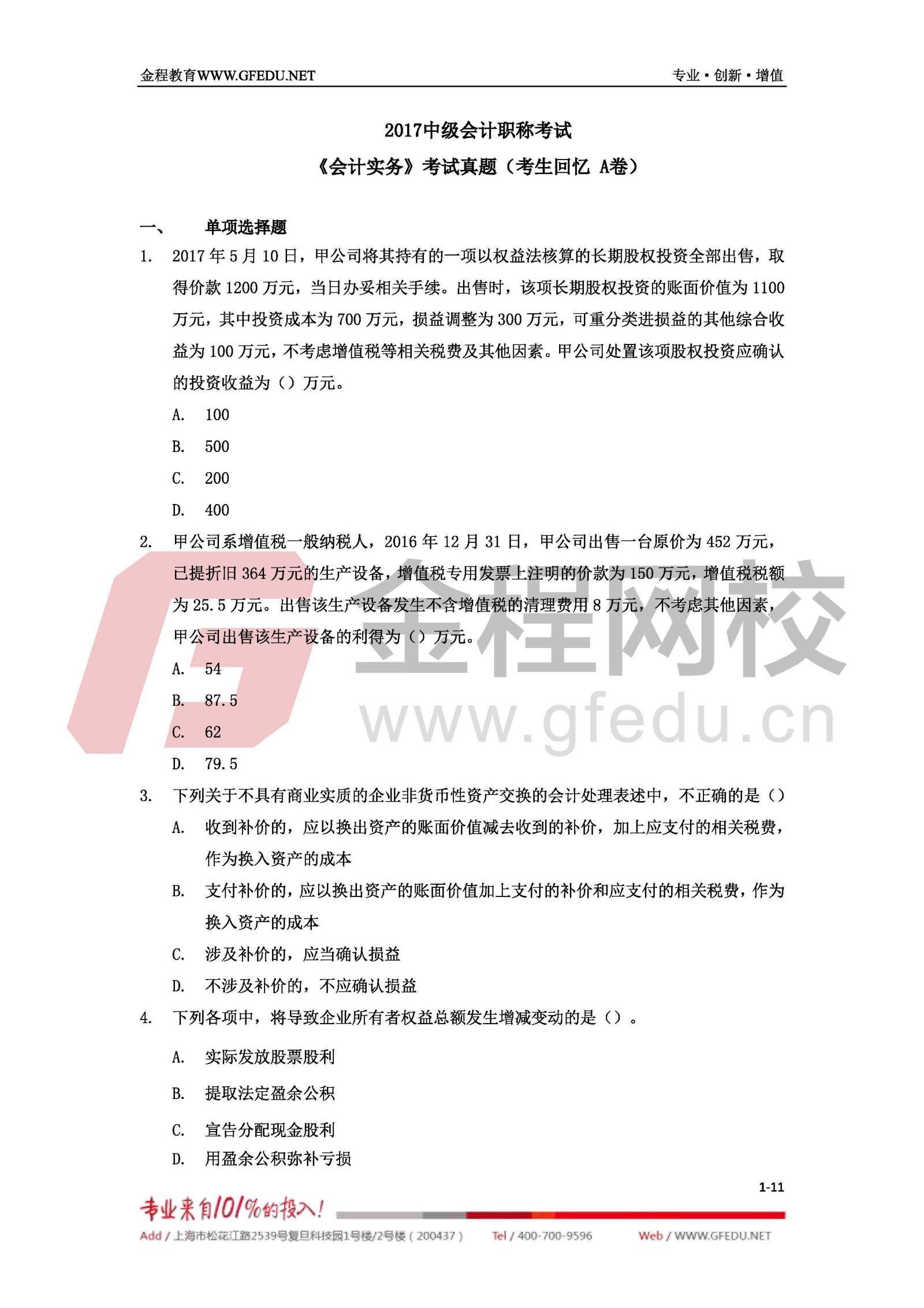會計注冊考試師時間安排_2021年會計注冊師考試時間_注冊會計師考試時間