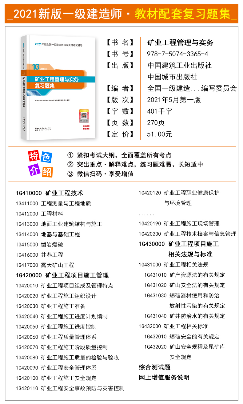 2021一建免費課件_2024年一建免費課件下載_2021年一建課件下載