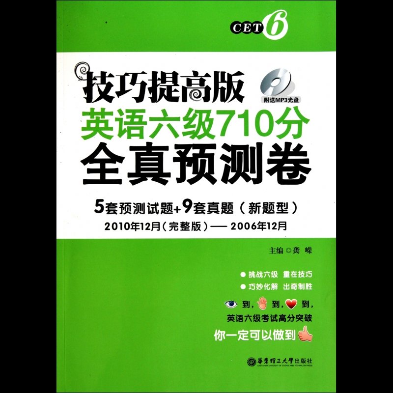 2023大學(xué)英語(yǔ)六級(jí)答案_大學(xué)英語(yǔ)6級(jí)考試答案_英語(yǔ)六級(jí)考試答案
