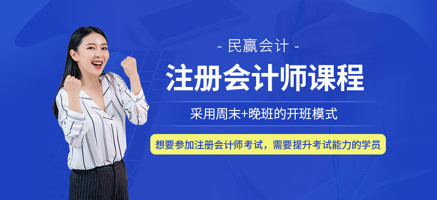 注冊會計上培訓班_培訓會計注冊錢班師要多少錢_注冊會計師培訓班多少錢
