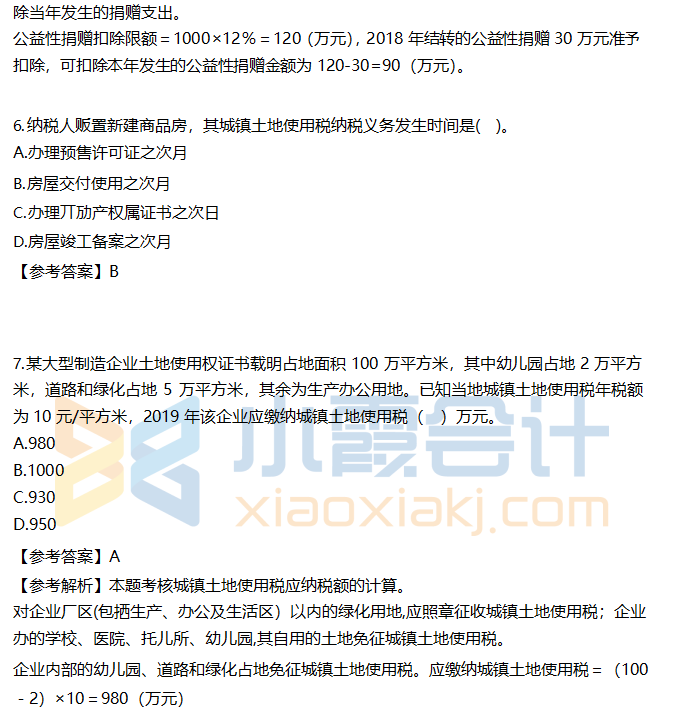 稅務(wù)師考試答案_稅務(wù)師考試答案_稅務(wù)師答案