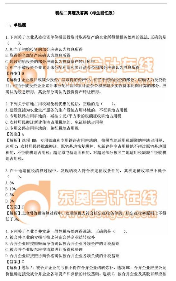 稅務(wù)師答案_稅務(wù)師考試答案_稅務(wù)師考試答案