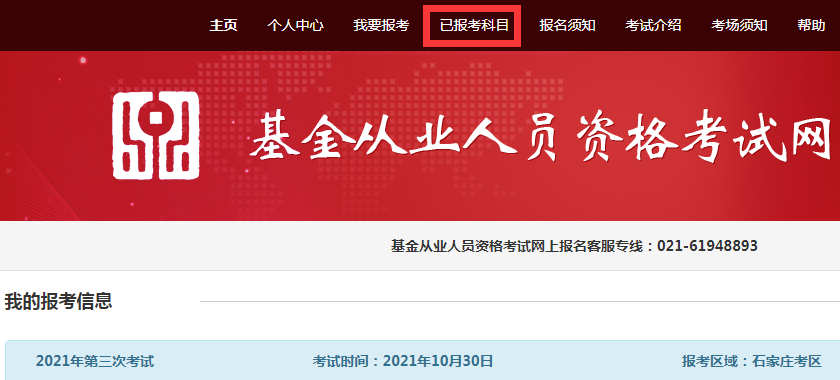 基金從業資格官網查詢_基金從業資格資源_基金從業資格官網