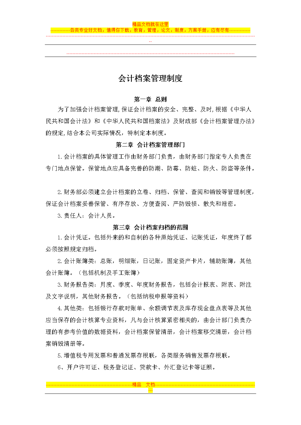 會(huì)計(jì)從業(yè)資格證考試大綱_會(huì)計(jì)從業(yè)資格證的考試_會(huì)計(jì)從業(yè)資格講義