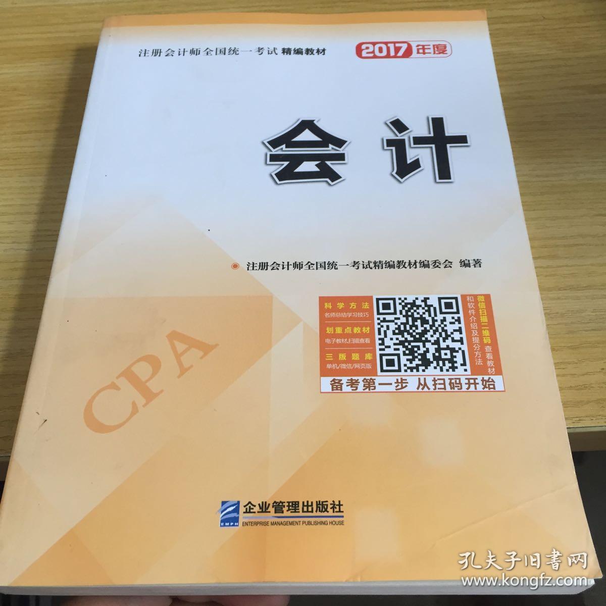 會計注冊師報名入口_注冊會計師網_會計注冊師網上報名
