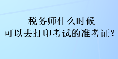 稅務師考試論壇有哪些_稅務師考試論壇_稅務師考試論壇