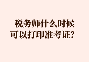 稅務師考試論壇_稅務師考試論壇有哪些_稅務師考試論壇