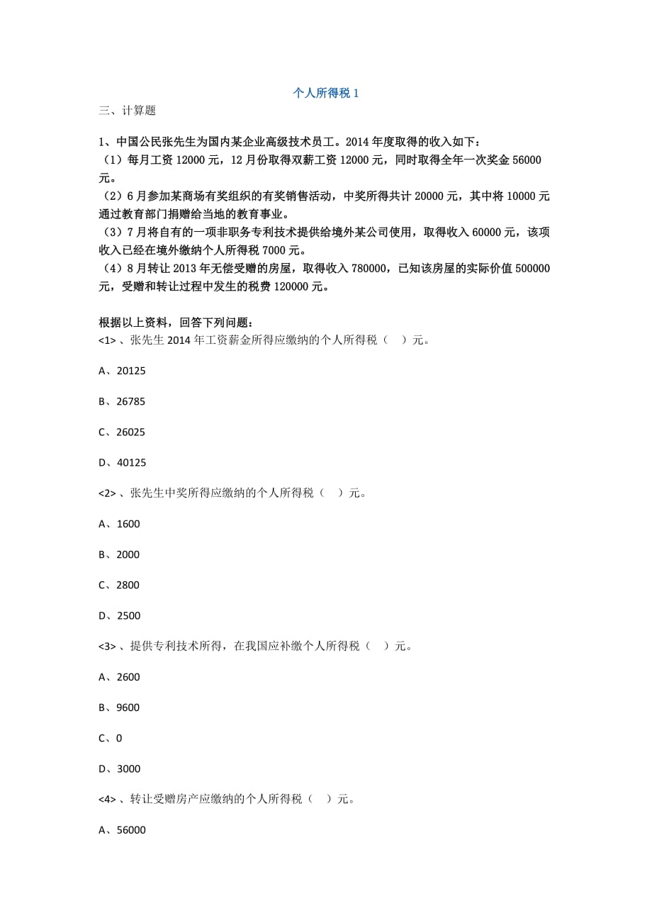 稅務考試師內容是什么_稅務考試師內容有哪些_稅務師考試內容