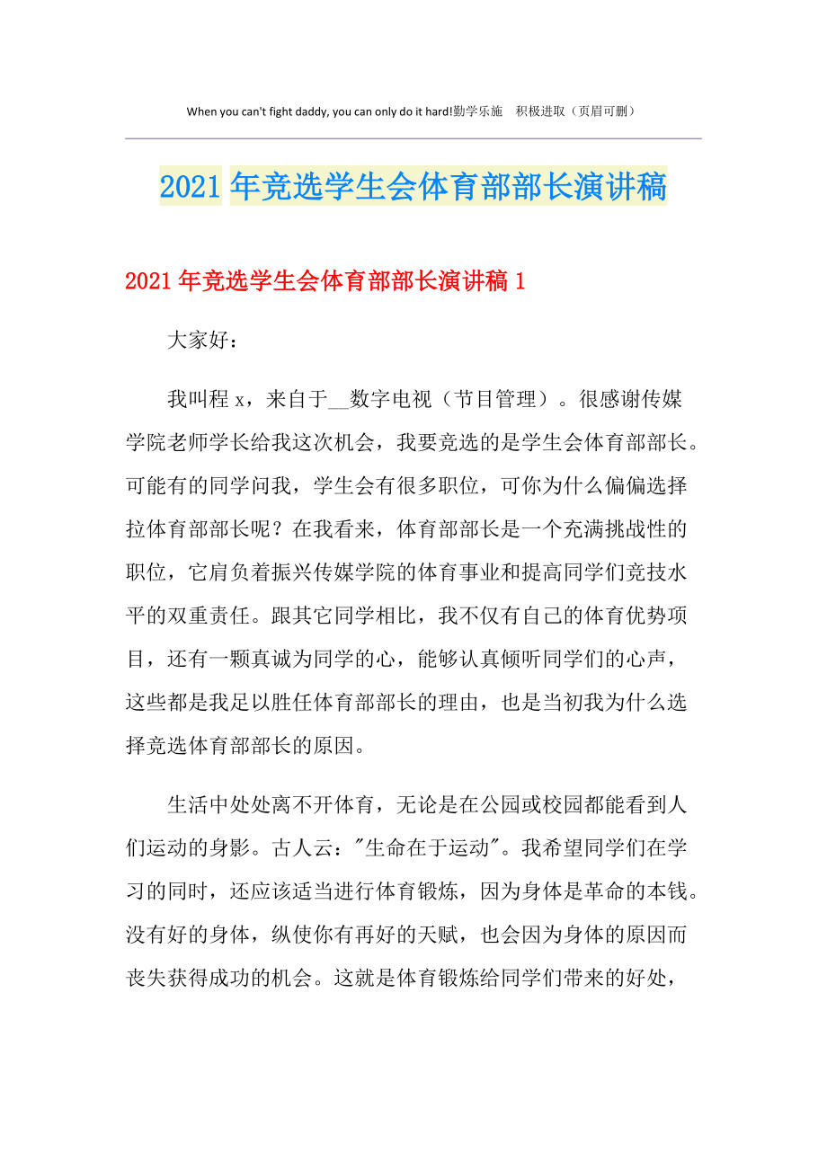 體育部部長競選稿600_體育部部長競選稿_稿競選部長體育部怎么寫