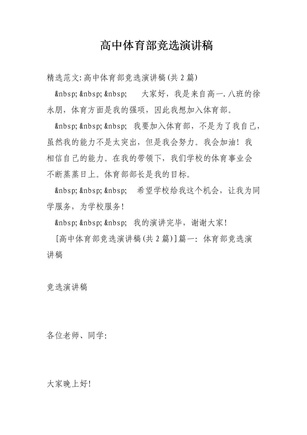 體育部部長競選稿600_體育部部長競選稿_稿競選部長體育部怎么寫