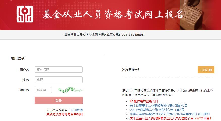 基金從業(yè)資格證報名繳費_從業(yè)基金報名條件_基金從業(yè)資格考試網(wǎng)上報名