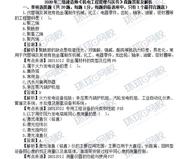 建造師輔導(dǎo)書_一級建造師考試輔導(dǎo)_建造師輔導(dǎo)班