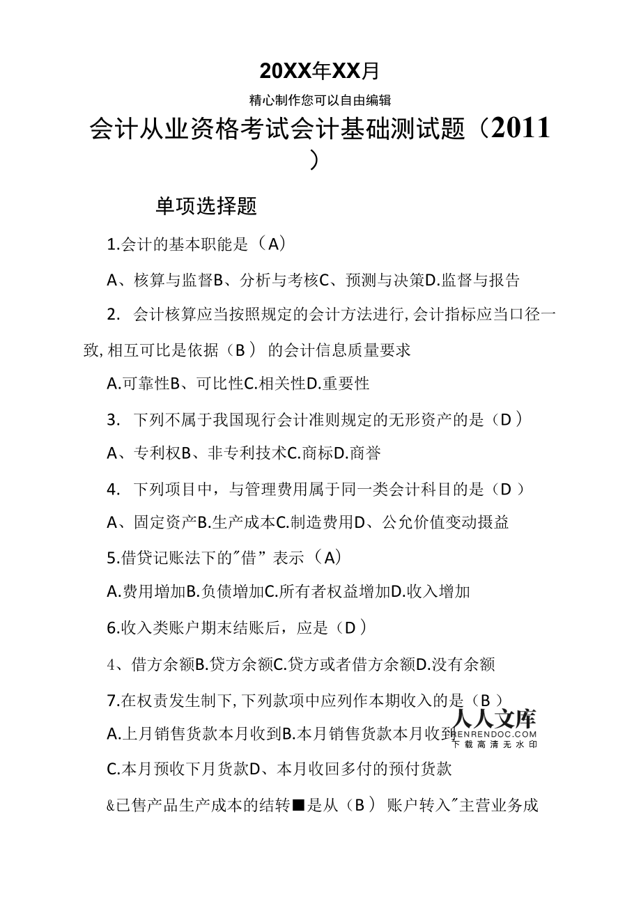 稅務(wù)考試內(nèi)容_稅務(wù)考試真題_稅務(wù)師考試題型