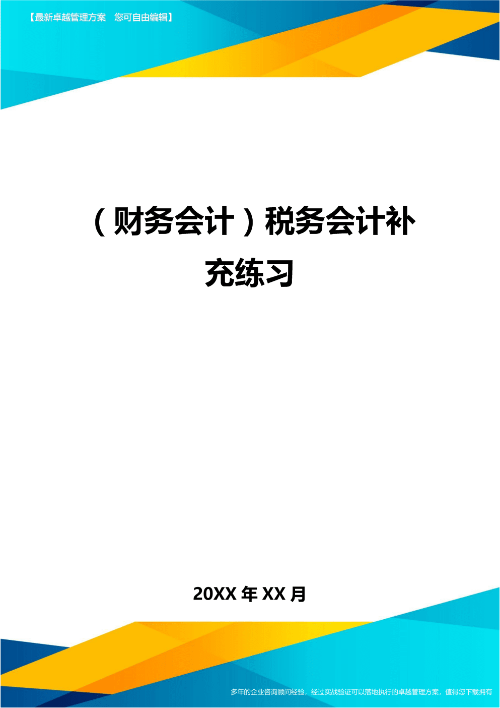 稅務(wù)考試真題_稅務(wù)師考試題型_稅務(wù)考試內(nèi)容