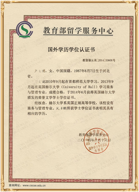 學歷認證官網_中國教育學歷認證報告_中國教育部學歷認證