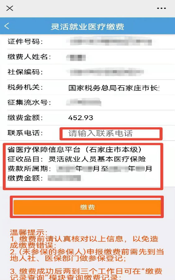 石家莊市社保網(wǎng)_石家莊社會保障和人力資源網(wǎng)_石家莊人社網(wǎng)