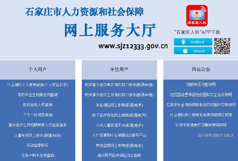 石家莊市社保網(wǎng)_石家莊人社網(wǎng)_石家莊社會保障和人力資源網(wǎng)