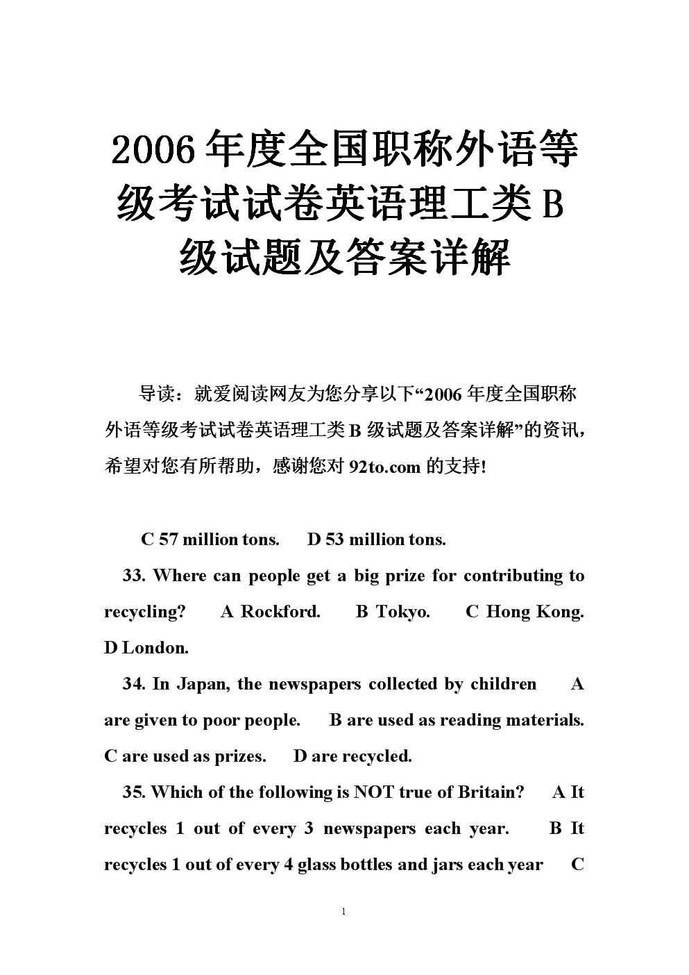 英語職稱考試試題_職稱考試英語試題答案_職稱英語考試題庫