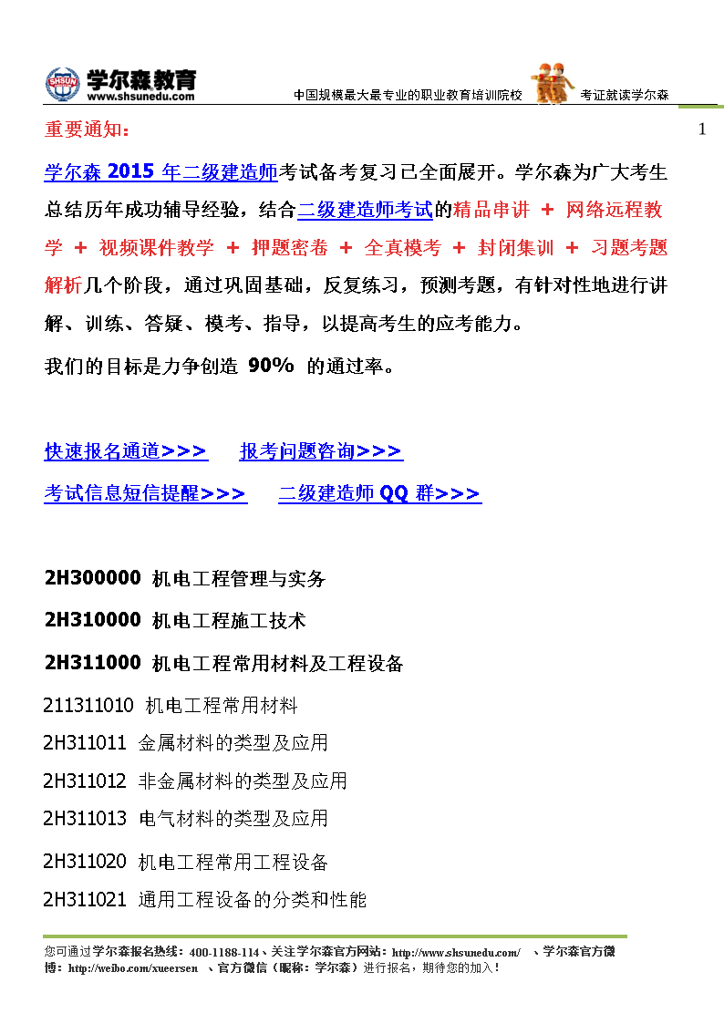一級(jí)建造師考試經(jīng)驗(yàn)_建造考試經(jīng)驗(yàn)師級(jí)別劃分_建造師工作經(jīng)驗(yàn)要求