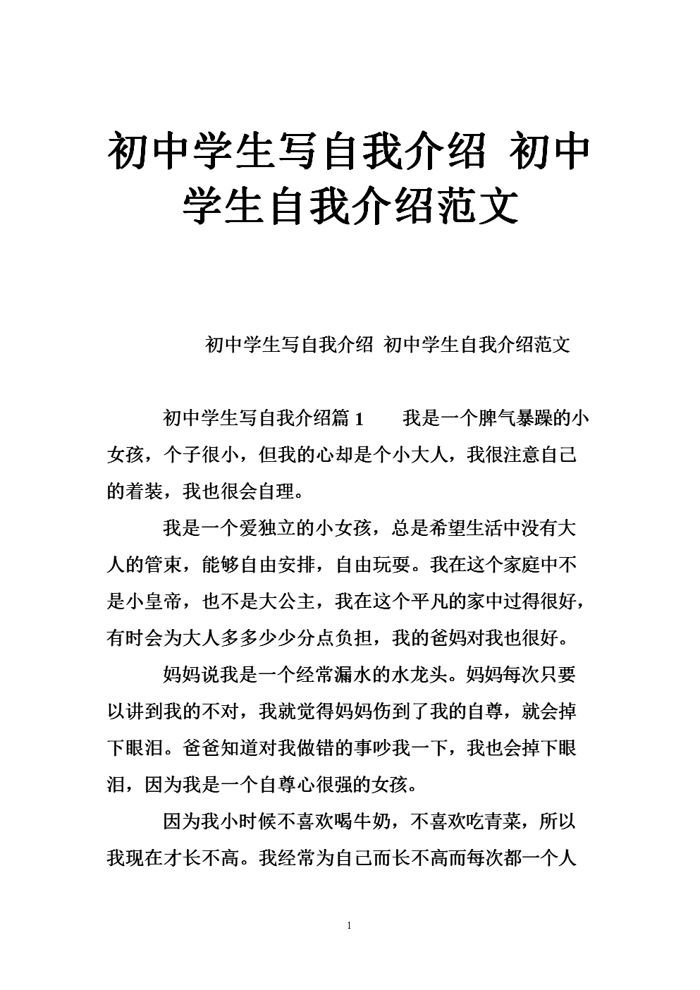 高中生自我介紹范文_高中生自我介紹范文_高中生自我介紹范文