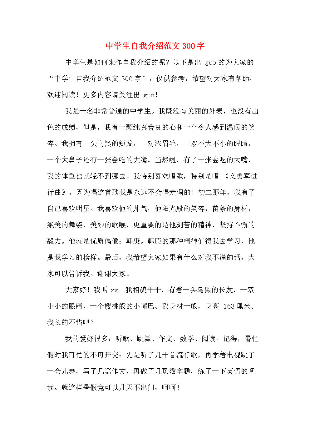高中生自我介紹范文_高中生自我介紹范文_高中生自我介紹范文
