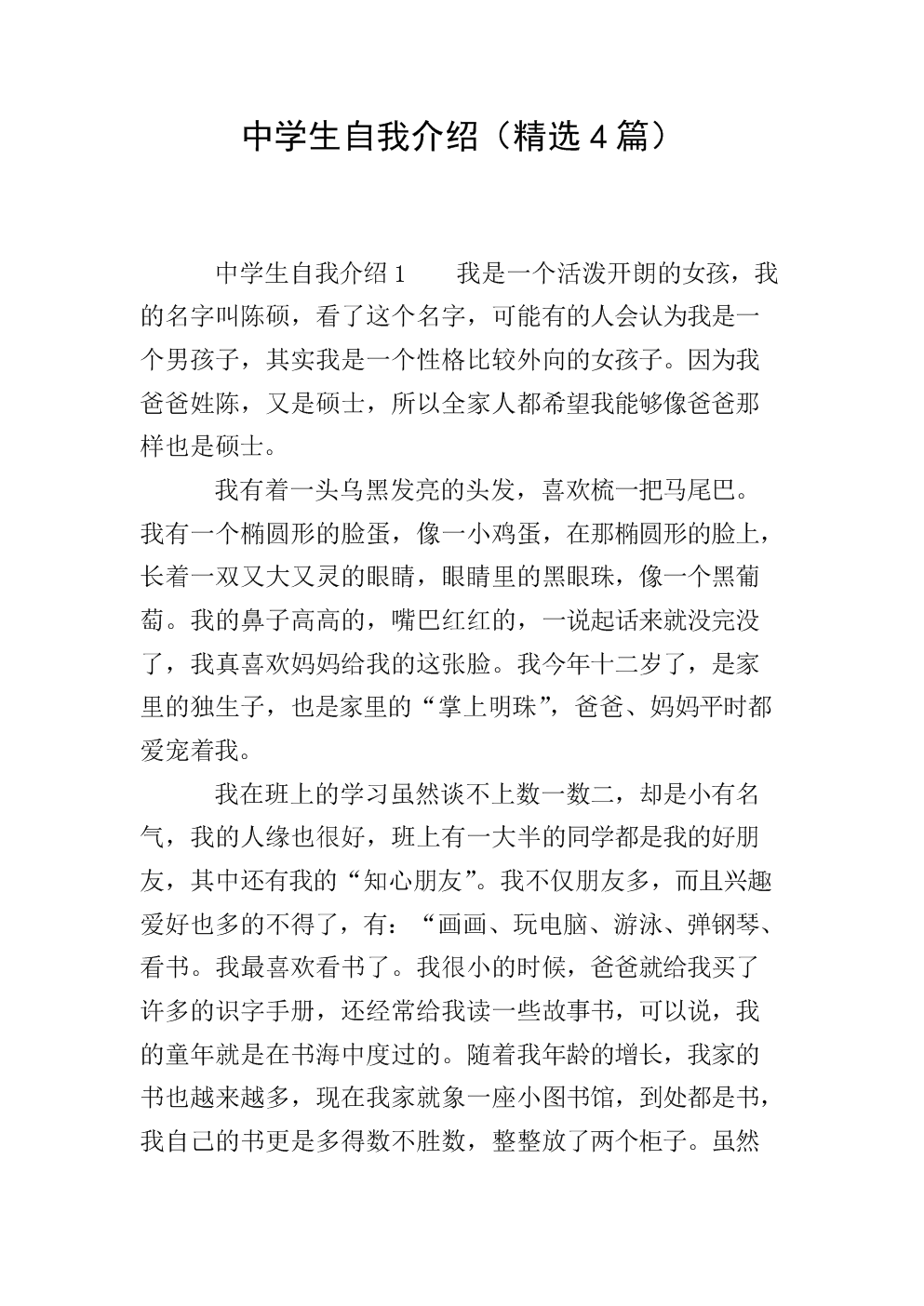 高中生自我介紹范文_高中生自我介紹范文_高中生自我介紹范文