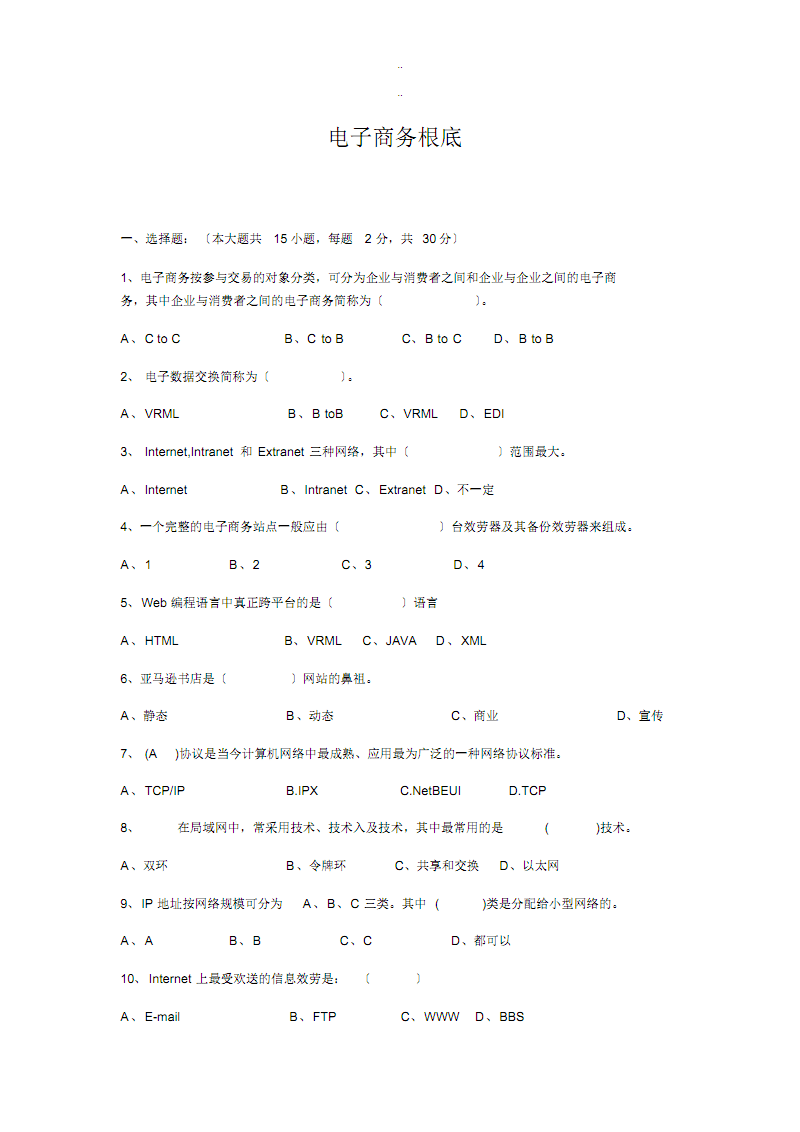 2020年商務英語考試_商務英語2020年考試時間_2023全國商務英語一級