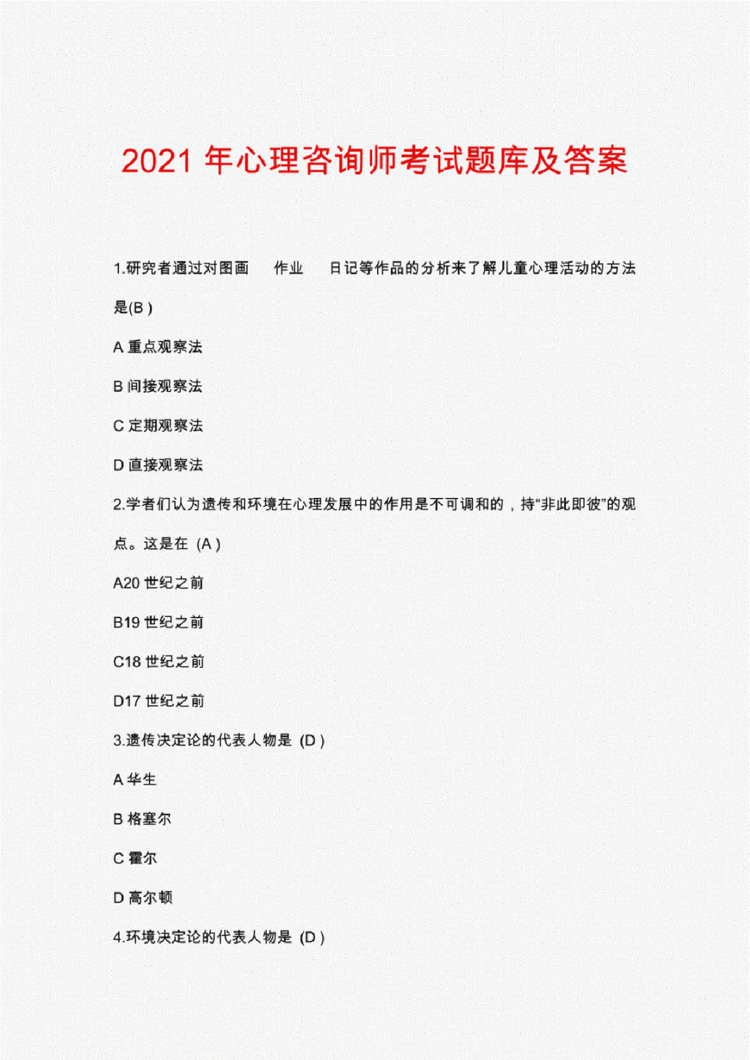 注冊咨詢師真題2020_2024年注冊咨詢師 真題_注冊咨詢師考試2020年