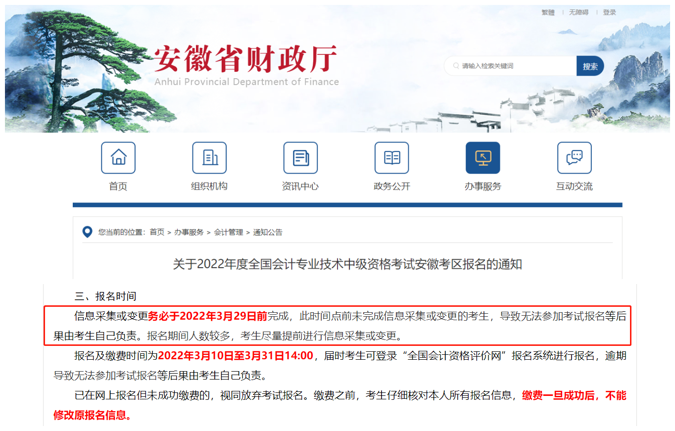 吉林省會(huì)計(jì)信息采集時(shí)間_吉林省會(huì)計(jì)信息采集無(wú)法提交_吉林省信息采集流程